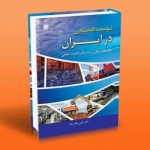 کتاب توسعه اقتصادی در ایران ، علی باقر زاده ، انتشارات آراد کتاب