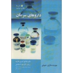کتاب داروهای سرطان ، شقایق امیری جاوید ، انتشارات آییژ