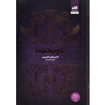 کتاب تاج دوقلو ها ، ترجمه پگاه خدادی ، انتشارات کتاب مجازی