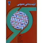 تربیت بدنی عمومی ( دانشگاه آزاد اسلامی )