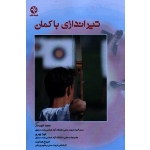 تیر اندازى با کمان