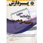 خلاصه مباحث اساسی کارشناسی ارشد روانشناسی ( روانشناسی شخصیت )