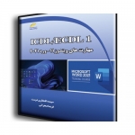 کتاب ICDL ، ECDL جلد اول شامل مهارت های Windows 11 ، Word 2021 ، سپیده افتخاری دوست ، فریما صحرائی ، نشر دیباگران