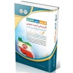 کتاب آزمون‌ کارشناس رسمی دادگستری ، کارشناس امنیت عمومی ، گروه مؤلفان ، انتشارات آراه