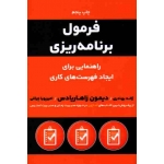 کتاب فرمول ، قوانین جهانی موفقیت