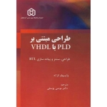کتاب طراحی مبتنی بر PLD با VHDL ( طراحی ، سنتز و پیاده سازی RTL ) ، وایببهاو تاراته ، موسی یوسفی ، انتشارات دانشگاه شهید مدنی آذربایجان