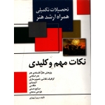 کتاب نکات مهم و کلیدی ارشد هنر ، شهبازی ، نشر مارلیک