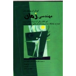 مهندسی زمان ( مقصودی | نشر آقای کتاب )