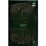 تاج نفرین شده ( ترجمه پگاه خدادی ، نشر کتاب مجازی )