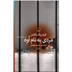 کتاب مردی به نام اوه ، فردریک بکمن ، حسین تهرانی ، نشر چشمه