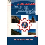فضای کسب و کار در گردشگری