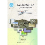 اصول فتوگرامتری پهباد ( مفاهیم تئوری و نکات علمی ، سعادت سرشت ، ورشوساز ، نشر دانشگاه تهران )