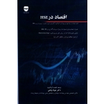 کتاب اقتصاد در HSE ، وطنی ، نشر فن آوران