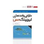 کتاب طراحی واحدهای لیچینگ مس ، علی آزاد ، انتشارات نگارنده دانش