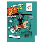 کتاب علوم و فنون ادبی جامع تست خیلی سبز جلد اول ، گروه تالیف خیلی سبز ، نشر خیلی سبز