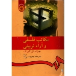 کتاب مکاتب فلسفی و آراء تربیتی ، پاک سرشت ، کد 533 سمت