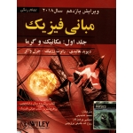 مبانی فیزیک ، جلد اول ویراست یازدهم ( دست دوم در حد نو  - هالیدی - نشر صفار )