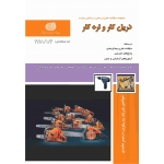 کتاب مجموعه سوالات دریل کار و اره کار ، فرزاد ورجاوند ، رحیم عابدی ، انتشارات نقش آفرینان طنین بابکان