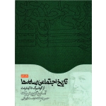 کتاب تاریخ اجتماعی رسانه ها ، از گوتنبرگ تا اینترنت ، آسابریگز ، پیتر برک ، حسن نمک دوست تهرانی ، نشر همشهری (#)