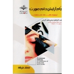 انجام آرایش دائم صورت ( باستانی - کاویانی - ظهورفن )