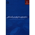 میکرویولوژی غذایی کاربردی و آزمایشگاهی ( همراه با CD )