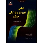 اساس نوروفیزیولوژیکی حرکت
