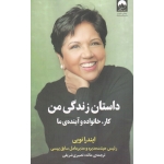 کتاب داستان زندگی من ، کار خانواده و آینده ما ، نویی ، نصیری شریفی ، نشر میلکان