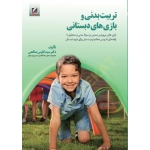 کتاب تربیت بدنی و بازیهای دبستانی ، کاوس صالحی ، انتشارات علم و حرکت