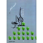 کتاب جامع گیاه خواری ، همراه با اطلس رنگی ، شهرام مقصودی ، نشر آقای کتاب (#)