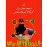 تربیت بدنی برای کودکان کم توان ذهنی