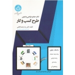 کتاب جامع طراحی و تدوین طرح کسب و کار ( کاظمی | نشر دانشگاه تهران )