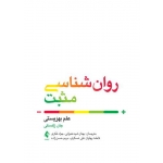کتاب روان شناسی مثبت ، زلنسکی ، عنبرانی ، فکری ، پهلوان ، حسن زاده ، انتشارات ارجمند