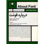 درباره فونت