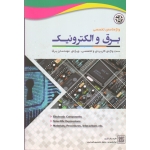 واژه نامۀ تخصصی برق و الکترونیک ( مقصودی - نصیر بصیر )