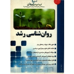 کتاب ارشد و دکتری روان شناسی رشد ، گروه آموزشی کیهان