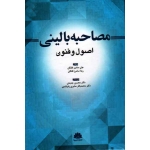 مصاحبه بالینی