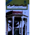 برگزیده ادب و نگارش فارسی ( چهرقانی | نشر دانشگاه شهید رجایی )