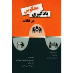 یادگیری معکوس در فنلاند