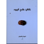 کتاب جامع قهوه