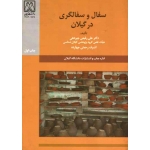سفال و سفالگری در گیلان