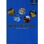 اصول فرآوری و نگهداری مواد غذایی