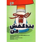 کتاب بند کفش من ، حمزه ئی ، کابلی ، نشر حتمی