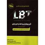 کتاب کارشناسی ارشد و دکتری LBT فیزیولوژی و تغذیه ورزشی ( کتاب تست ) شیبک ، خلجی ، صبوری ، انتشارات انرژی