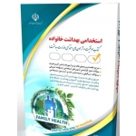 کتاب استخدامی بهداشت خانواده ، گروه مولفان ، انتشارات آراه