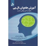 آموزش جامع ان. ال. پی ( چگونه زندگی موفقی بسازیم | بندلر - روبرتی - پاتریک | عمرائی - هوشمند | نشر نسل نواندیش )