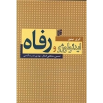 کتاب ایدئولوژی و رفاه ، گری تیلور ، محققی کمال ، نصرت آبادی ، انتشارات جامعه شناسان