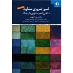 کتاب فنون ضروری مشاوره ، 45 فنی که هر مشاوری باید بداند ، برادلی تی ارفورد ، تمدنی ، خلعتبری ، نشر دانژه (#)