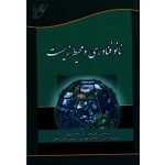 نانو فناوری و محیط زیست