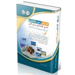 کتاب آزمون‌ های کارشناس رسمی دادگستری امور اقتصادی و بازرگانی ، گروه مولفان ، انتشارات آراه