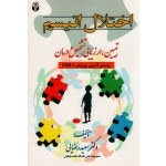 اختلال اتیسم : تبیین ، ارزیابی ، تشخیص و درمان ( بر اساس آخرین ویرایش DSM - 5 ) ( رضایی / نشر آوای نور)